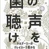 菌のはなしからのコロナと自尊心のはなし