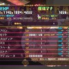 魔界戦記ディスガイア6 経験値&カルマ稼ぎ