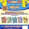 【告知】アンケートに答えて、ポケモングッズをあてよう！(実施期間：2013年5月19日(日)まで)