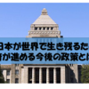貧乏人が犠牲になる、政治