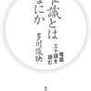 唯識とはなにか　唯識三十頌を読む (多川俊英　著)