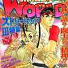 GAMEST WORLD 1997 vol.19を持っている人に  大至急読んで欲しい記事