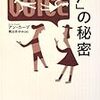 第７２５冊目　「声」の秘密　アン・カープ／著　梶山あゆみ／訳 