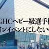 【NOAH】武田取締役がnoteで1.2有明アリーナ大会のメインについて言及