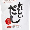 【家事ヤロウ】おいしいだし(井上咲楽愛用のだし)のお取り寄せ【4月29日】