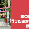 ⭐︎新屋山神社本宮・奥宮。大小3つの不思議体験ありました。。