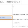 Google App Script のタイムゾーンを変更する