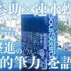 ソウル·サーチン·「沖縄」を描き続ける男