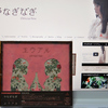 やなぎなぎ1st Album「エウアル」 初回限定盤