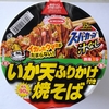 スーパーカップ　新・いか天ふりかけ焼そば