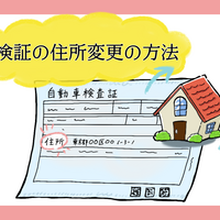 完全ガイド 引越したら必要なクルマの手続き 持ち物 場所 費用 クルマのわからないことぜんぶ 車初心者のための基礎知識 Norico ノリコ
