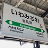「夏の岩見沢を彩る、花たちの競演！ 「いわみざわ公園」と「あやめ公園」を巡る、彩花ウォーク (12.5km)」 〜JRヘルシーウォーキング2021〜