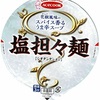 カップ麺123杯目　エースコック『花椒風味のスパイス香るうま辛スープ　塩担々麺』