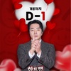 あったか〜😂　＆　クォン・サンウ 「ハートマン」D-1❣️いよいよ明日です！💘　＆　クォン・サンウ 応援🤗美韓「韓国俳優 週間人気ランキング　1月6日週」👏👏