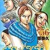 読書日記　キングダム56巻　原泰久著