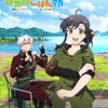 「異世界なのに一番リアル」“ごはんが主役”の新アニメ『捨てられ聖女の異世界ごはん旅』が刺さる理由
