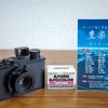 二年ぶりに写真展『豊楽会』にフイルムカメラで参加します