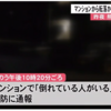 学校名はどこ？熊本市中央区世安町の１０階マンションで中学生が転落自殺か？