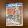 散歩の達人2020年１月号（2019年12月号）に掲載されました！