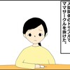 大阪二児置き去り死事件6　-崩れていく日々とあっけなく決まった離婚-