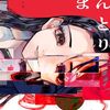 めんとりさま｜1巻特典まとめ｜ストア一覧