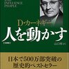 「人を動かす」に学ぶ子育て術