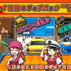 「みんなのジョブチャレンジ」のDLC  「追加のジョブパック（陶芸家・タクシー運転手・自動車整備士）  」  が発売開始！！