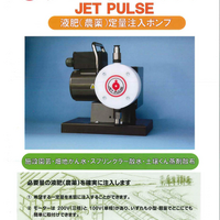 ジェットパルス土壌燻蒸散布機用 イケックス養液栽培