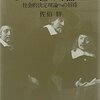 「『きめ方』の論理」佐伯胖著