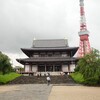 異界への入り口「大門」を通って「増上寺」へ。阿弥陀如来様のオーラに…