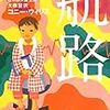 2019年1月の読書4(！)冊