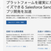 SFDC：Sandbox組織での開発とページレイアウトのメールコンポーネントについて