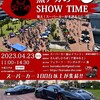 おすすめは
スーパーカーが
会場入りするときの
美音サウンドです
スーパーカーの渋滞 美音サウンド 
見れますよ 聞けます(⁠^⁠^⁠)(⁠^⁠^⁠)(⁠^⁠^⁠)(⁠^⁠^⁠)

4月23日(日)、千葉みなとにスーパーカー１００台以上が集結！ - ちばみなとjp - https://tinyurl.com/24385b7c

千葉市中央区「千葉みなと」駅至近の海辺の公園「さんばしひろば」にて、普段見る機会の少ない「スーパーカー」１００台以上が集結するイベント『黒アカのSHOW TIME 5th』が開催さ