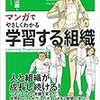 『マンガでやさしくわかる学習する組織』。