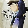 金田一少年の事件簿R(19話)「剣持警部の殺人」ファイル1