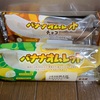 山崎製パン:バナナオムレット（チョコ・プレーン）