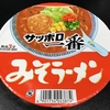 麺類大好き 905　サンヨー食品サッポロ一番みそラーメンに八丁味噌をブチ込んだッ！