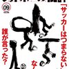 フットボール批評issue09