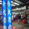 絶対にオススメ！マイベスト魯肉飯のお店が三重(さんちょん)にある！