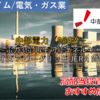 【株式銘柄徹底分析】中部電力（9502）～電力3位 再生可能エネルギー ミライズ パワーグリッド JERA M&A～