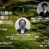 10.30 日本建築学会シンポジウム「建築・都市分野のVR・MR技術の新たな展開2020」