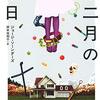 『十二月の十日』ジョージ・ソーンダーズ｜ポップで過酷な選択の岐路