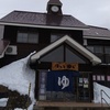 【立ち寄り湯】川尻温泉：ほっとゆだ　岩手県和賀郡西和賀町