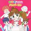 今味楽る!ミミカ ナンバーワンというCDにとんでもないことが起こっている？