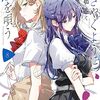 ささやくように恋を唄う	#7 過去と、歌と、秘密。