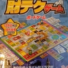 まぴこ家のレク時間④～ダイソーの財テクゲームはさくらのお気に入りです～