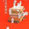 おんな作家読本 明治生まれ篇