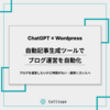 堀尾 拓也の【ChatGPT × Wordpres】自動記事生成ツールでブログ運営を自動化怪しい 嘘っ？！２ｃｈの口コミ