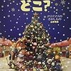 6歳娘と3歳息子のクリスマスプレゼント