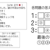 【4/30謎】解答解説